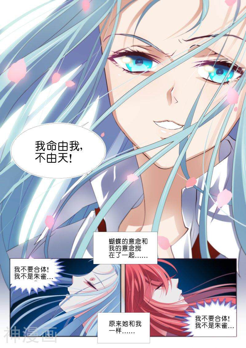 仙世录韩漫全集-第2章8话 胡蝶の心无删减无遮挡章节图片 